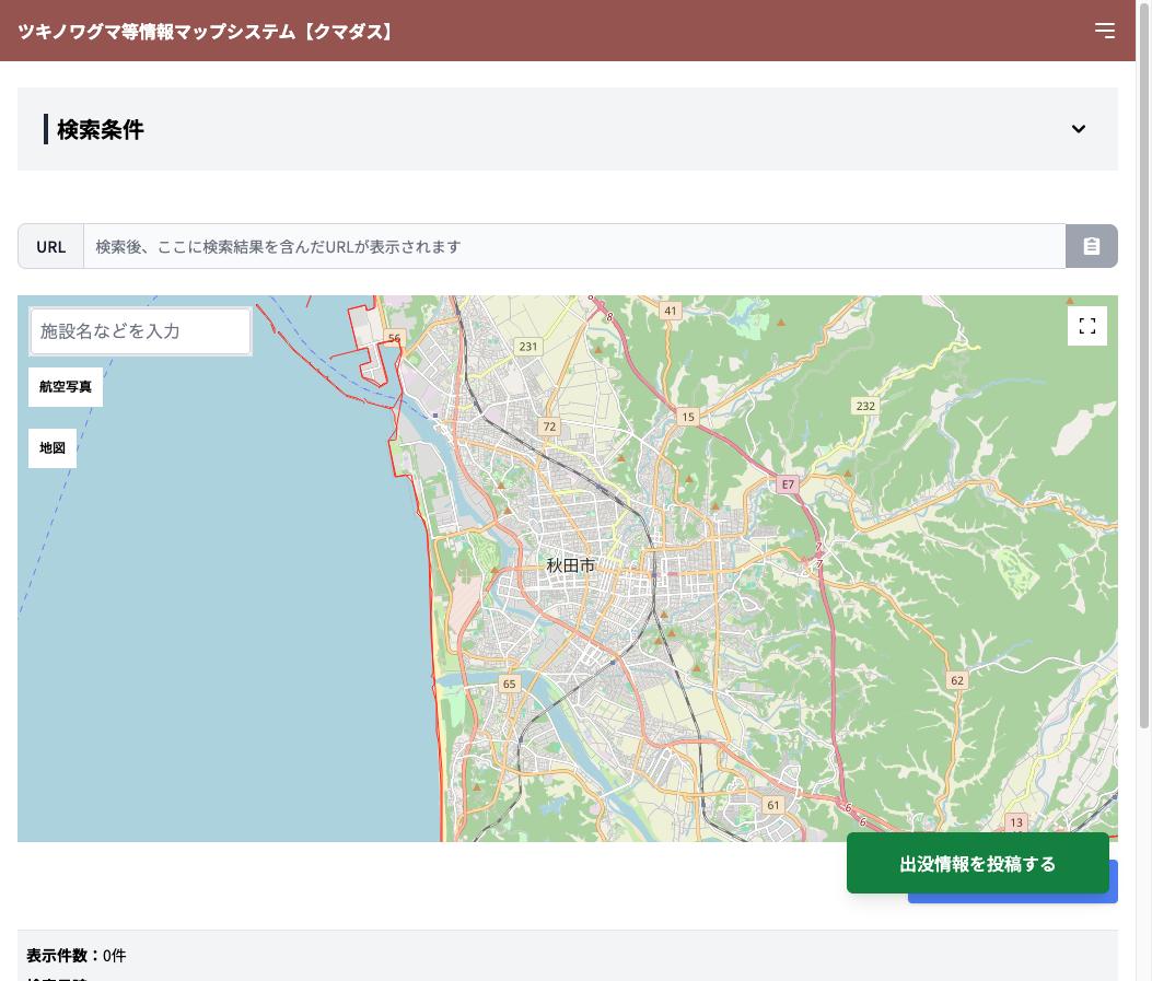 秋田県のクマ出没情報マップシステム「クマダス」のトップページ（地図と検索画面）